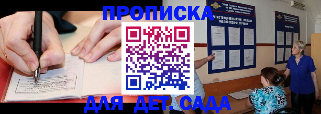 временная прописка в Борзе