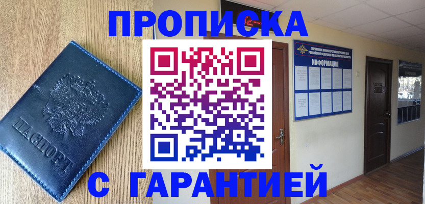 прописка для школы в Борзе